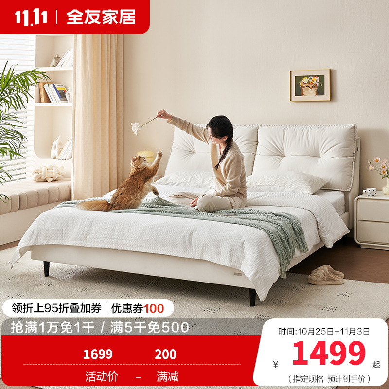 全友奶油风双人床卧室家用现代简约软包布艺床家具