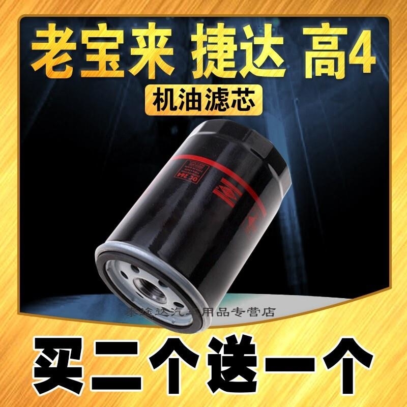 游枫亭适配大众老宝来机油滤芯高尔夫4捷达帕萨特速腾明锐朗逸途安油格