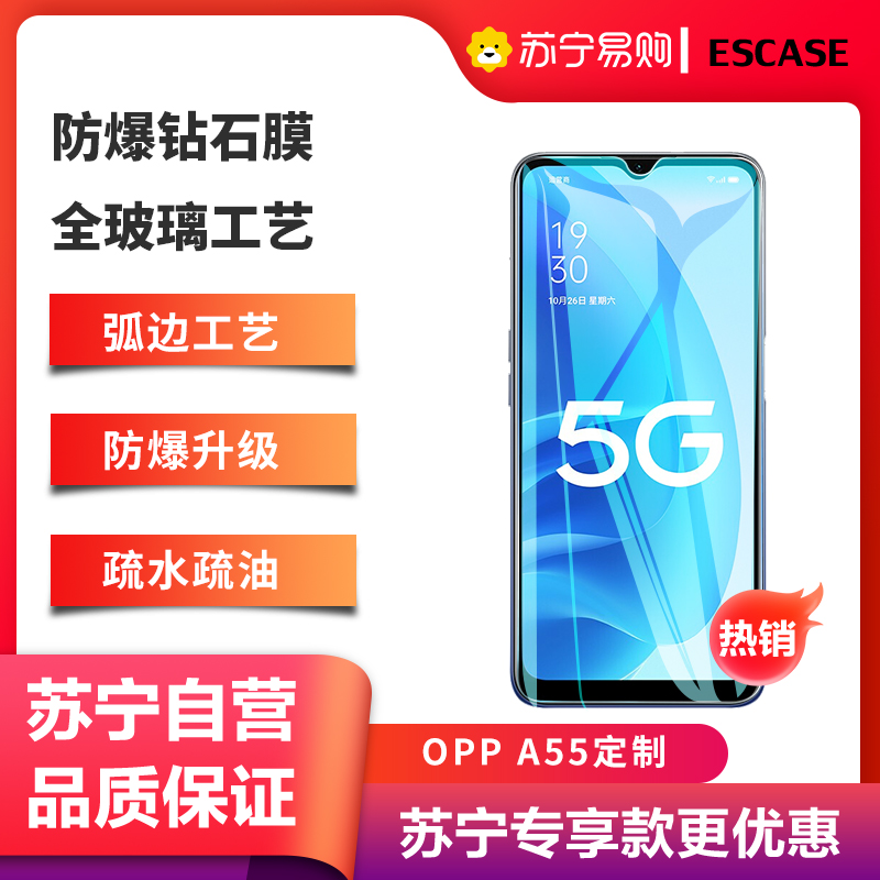 ESCASE OPPO A55钢化膜手机贴膜5G手机非全屏覆盖高清防爆玻璃手机保护贴膜 透明