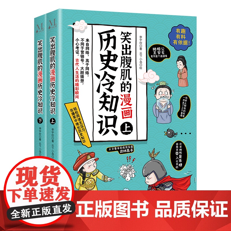 笑出腹肌的漫画历史冷知识 : (全2册)(定制版)高清大图