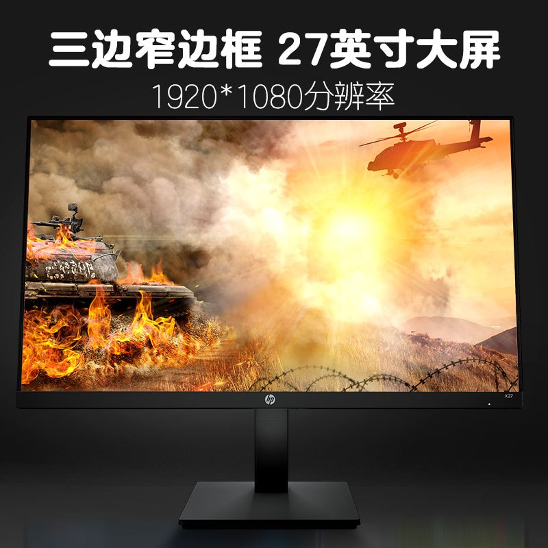 惠普(HP)暗影精灵X27显示器 27英寸高清 Fast IPS 165Hz 99% sRGB色域电竞游戏家用商务办公大屏 升降旋转电竞显示器