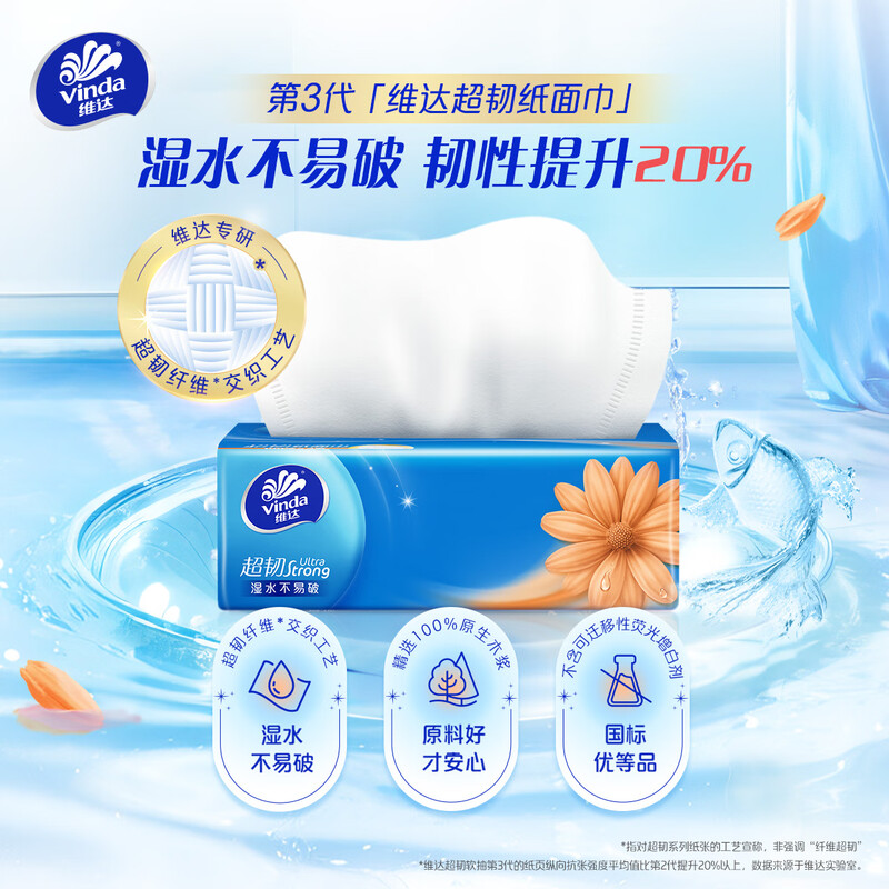 维达(Vinda)湿水不破柔软抽纸巾卫生纸 3层 100抽*24包 S码