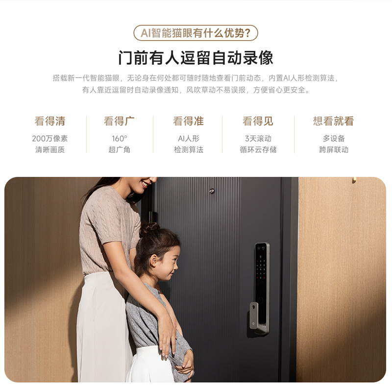 小米智能门锁G300(猫眼款)全自动指纹家用防盗门锁高清大图