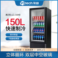 友田(YOUTIAN)LC-150N商用展示柜 150升大容量立式无灯箱时尚展示柜 超市酒吧餐饮便利店饮料啤酒风冷保鲜柜