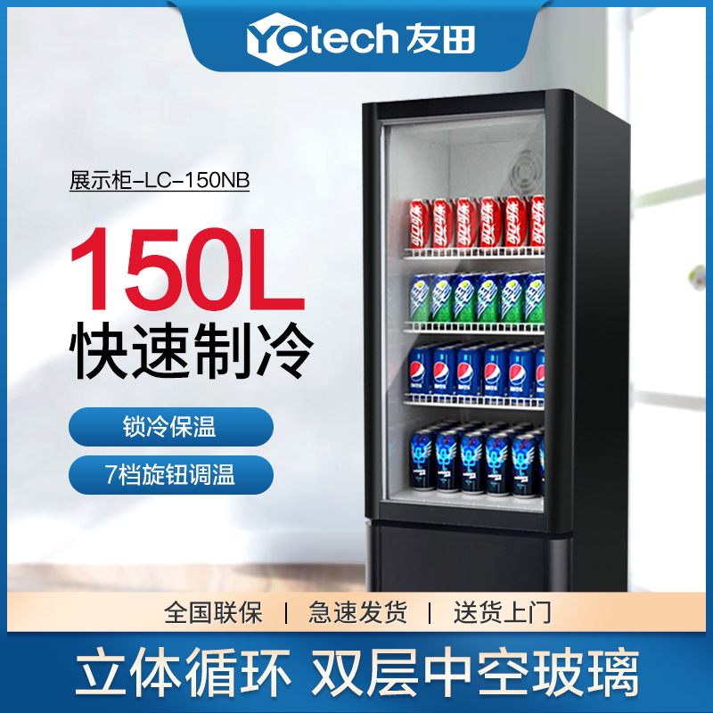 友田(YOUTIAN)LC-150N商用展示柜 150升大容量立式无灯箱时尚展示柜 超市酒吧餐饮便利店饮料啤酒风冷保鲜柜