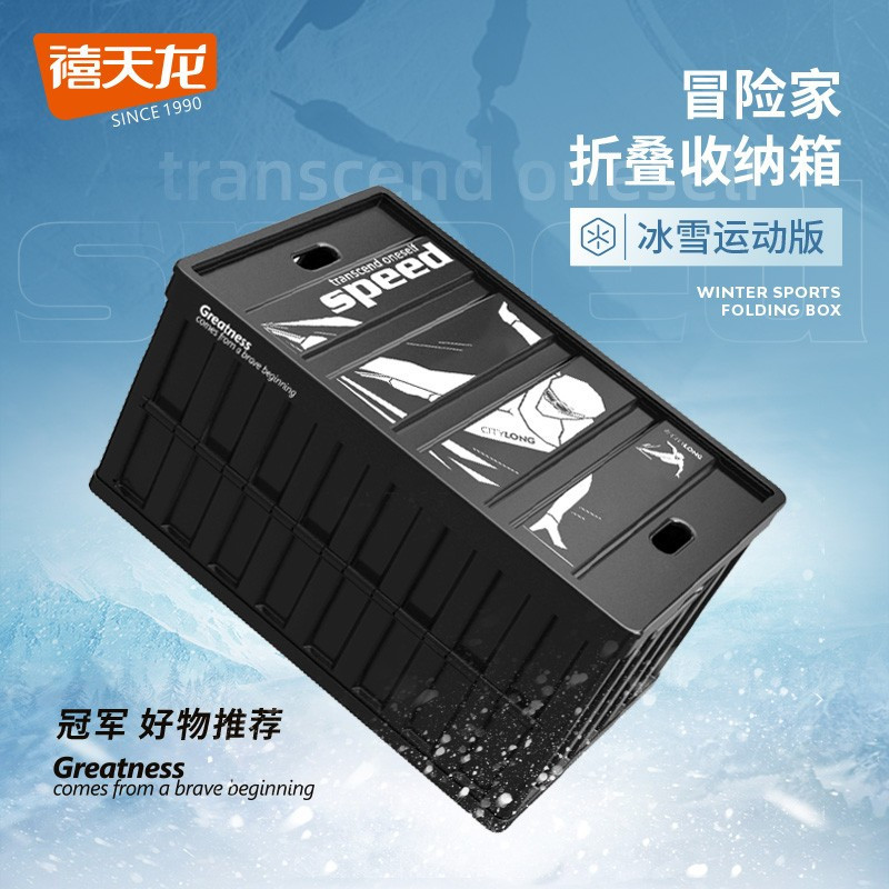 禧天龙 X-6275酷集克折叠收纳箱X-6275*1炫酷黑