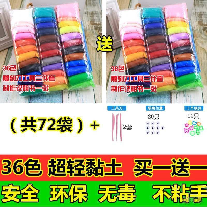 超轻粘土36色儿童橡皮泥彩泥粘土无毒套装小学生手工玩具超轻黏土