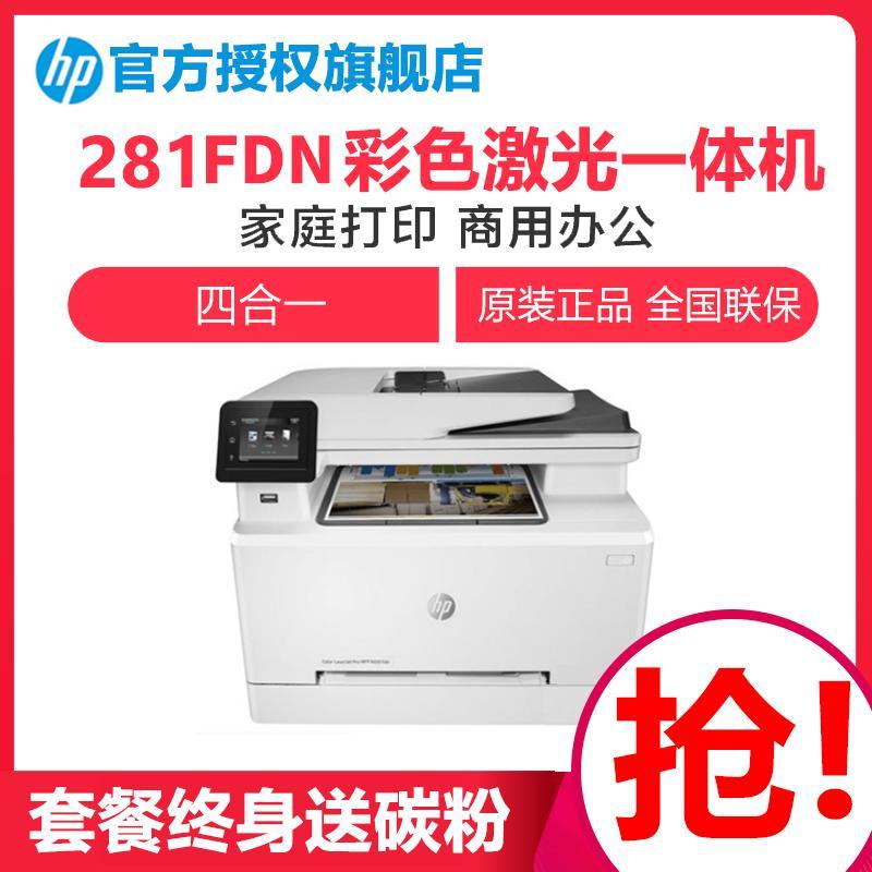 惠普(hp)打印机281fdn报价_参数_图片_视频_怎么样_问答-苏宁易购