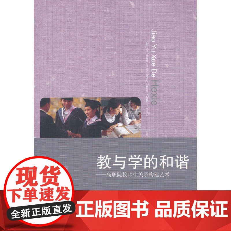 教与学的和谐——高职院校师生关系构建艺术