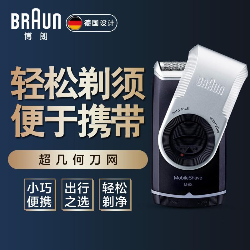 博朗(BRAUN)剃须刀电动刮胡刀迷你M系M60S差旅便携生日礼物男 旋转翻盖