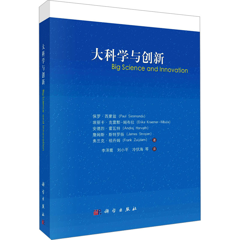 【M】大科学与创新-9787030477699