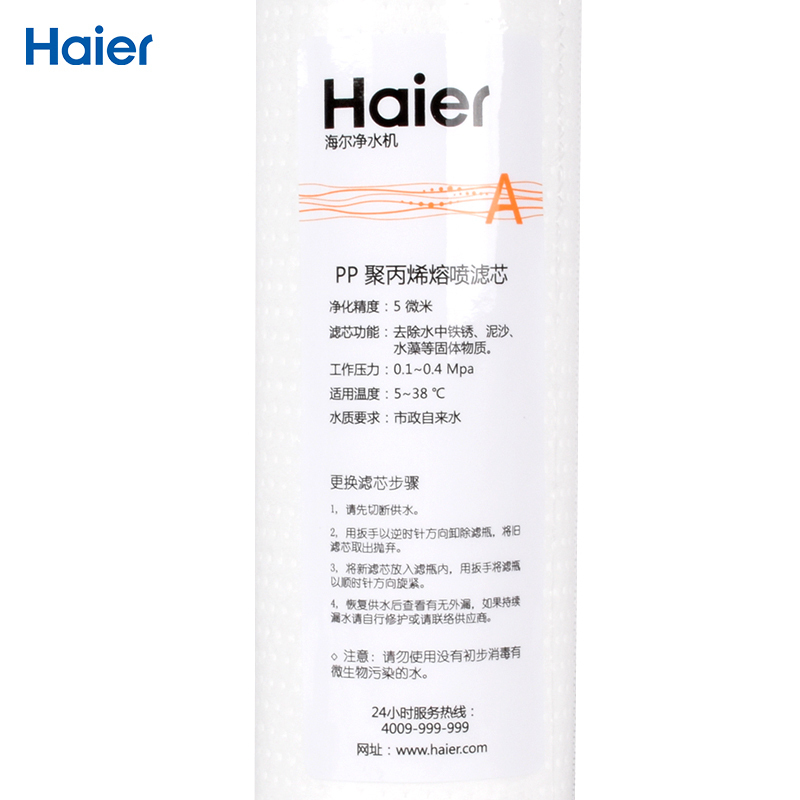 海尔(Haier)净水器滤芯PP棉滤芯 PP-05A