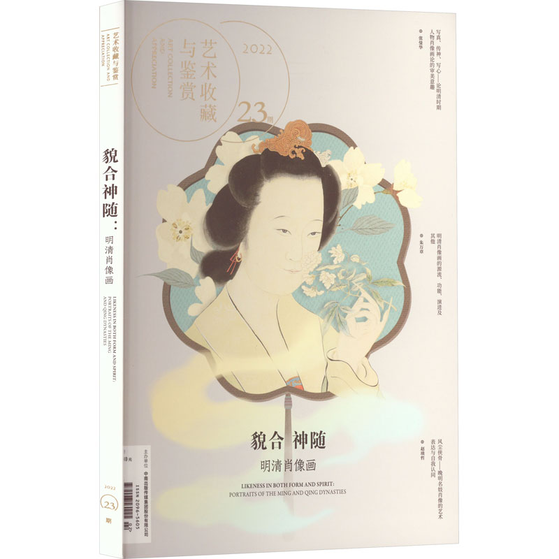 醉染图书艺术收藏与鉴赏 期9787535600004高清大图