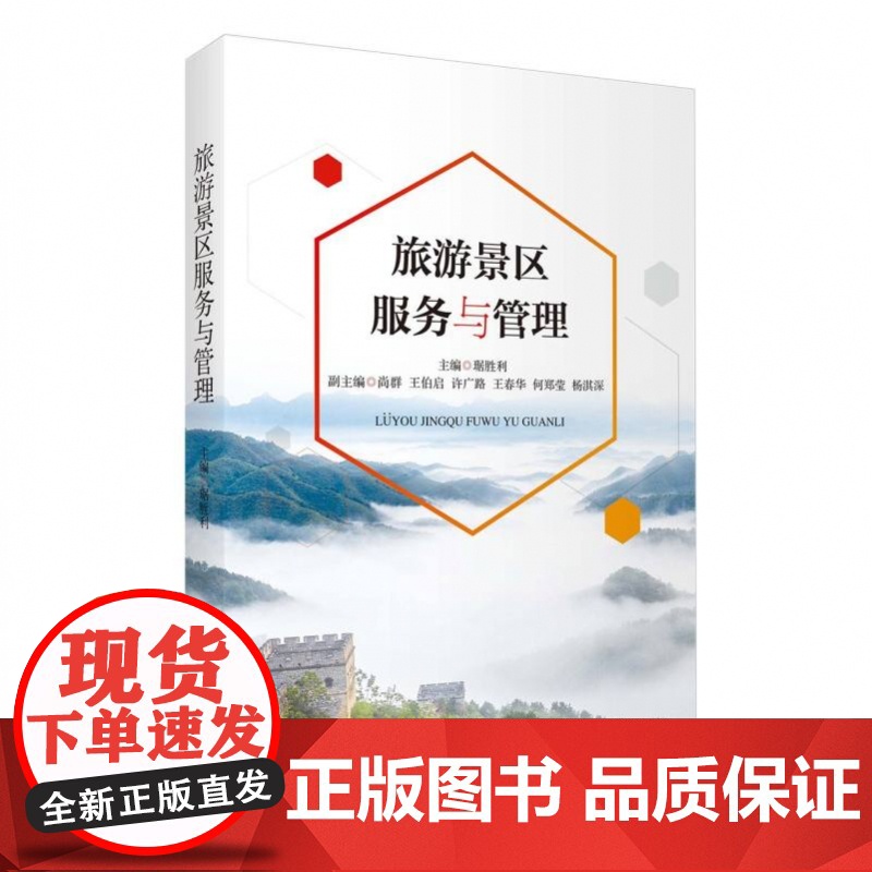 旅游景区服务与管理高清大图