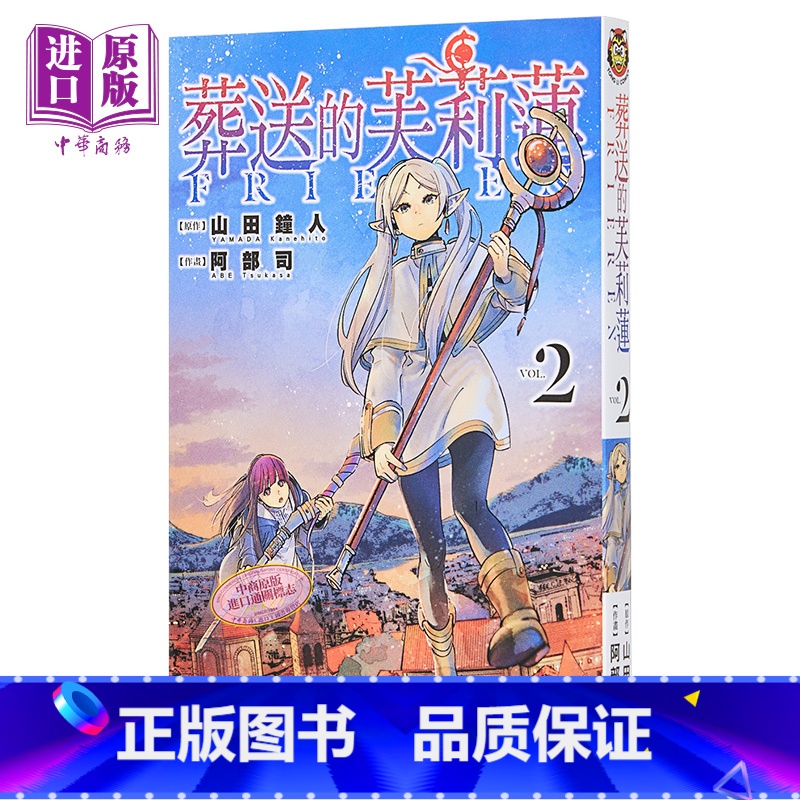【正版】漫画 葬送的芙莉莲2 山田钟人 台版漫画书 东立出版 2021漫画大赏大奖中商原版