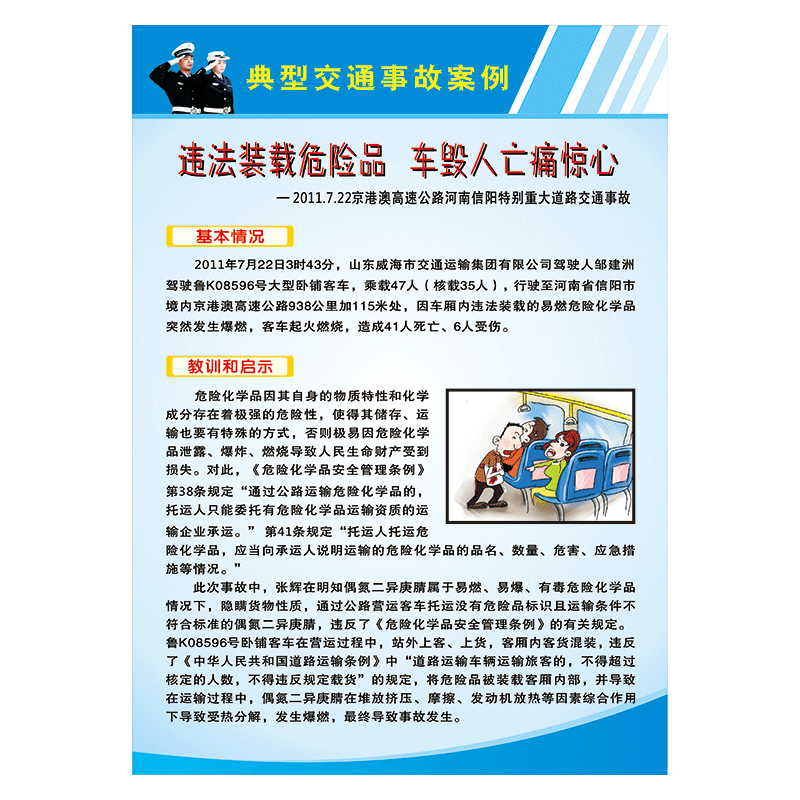 墨中正人可定制警示安全海报510mm×760mm张