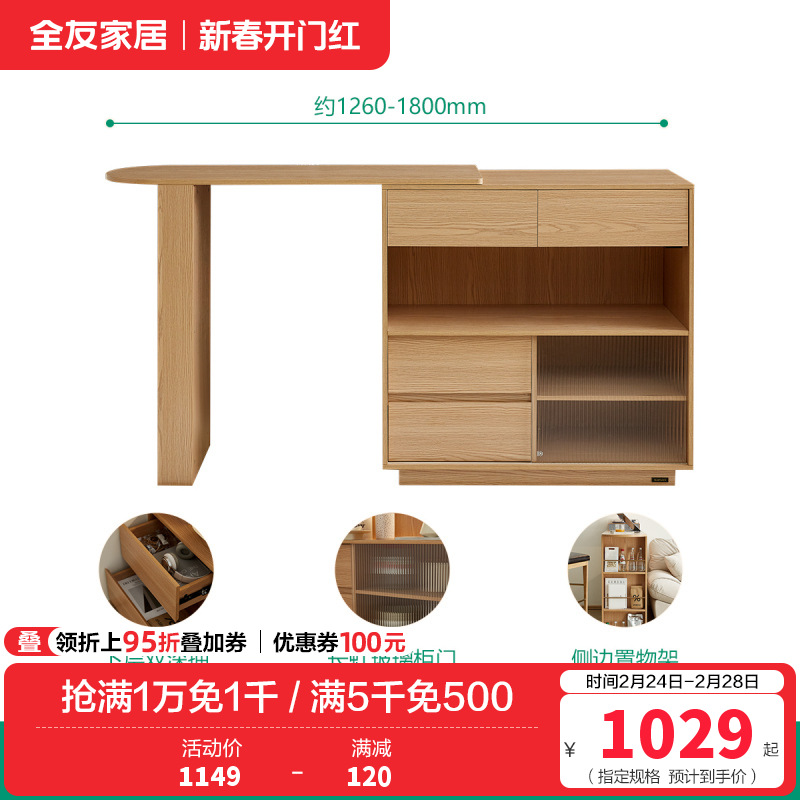 全友家居可伸缩吧台餐厅岩板餐桌简约小户型储物柜 【原木色】吧台（不含吧椅） 详询客服