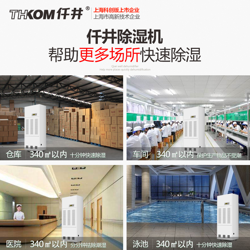 仟井除湿机TH-170CSH工业大功率抽湿机地下室别墅抽湿器仓库除湿