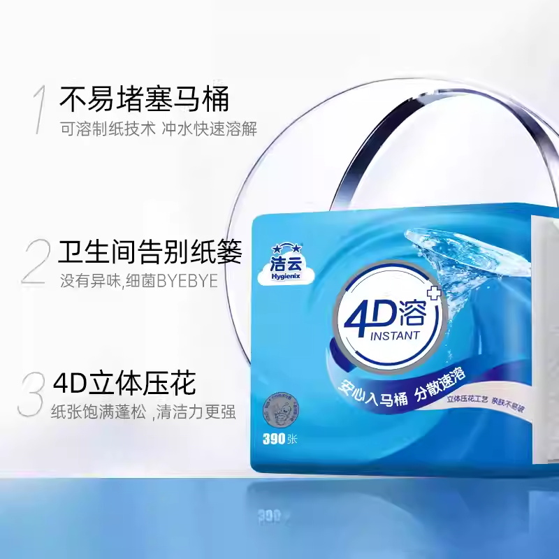 洁云4D溶390张1包卫生纸家用卫生间压花平板纸速溶刀切厕纸方包纸高清大图