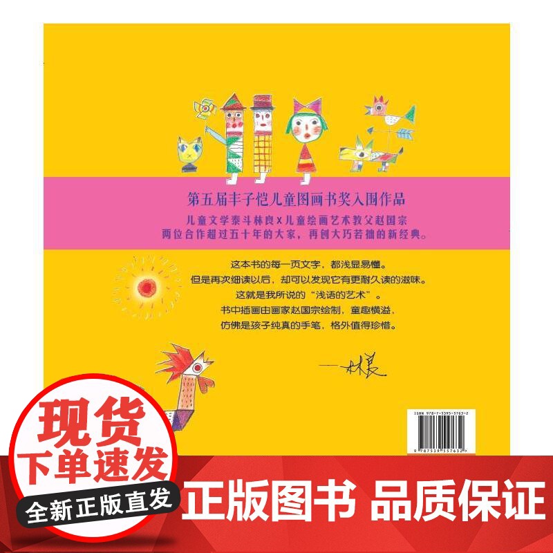 动物和我(林良童心绘本,第五届丰子恺儿童图画书奖入围作品,儿童文学泰斗林良+儿童绘画艺术教父赵国宗,插画童趣横溢,仿佛是高清大图