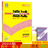 2023新版初中一遍过七年级下册历史人教版RJ 初一7年级下册教材同步训练教辅导资料书课时检测单元同步练习册复习天星教育
