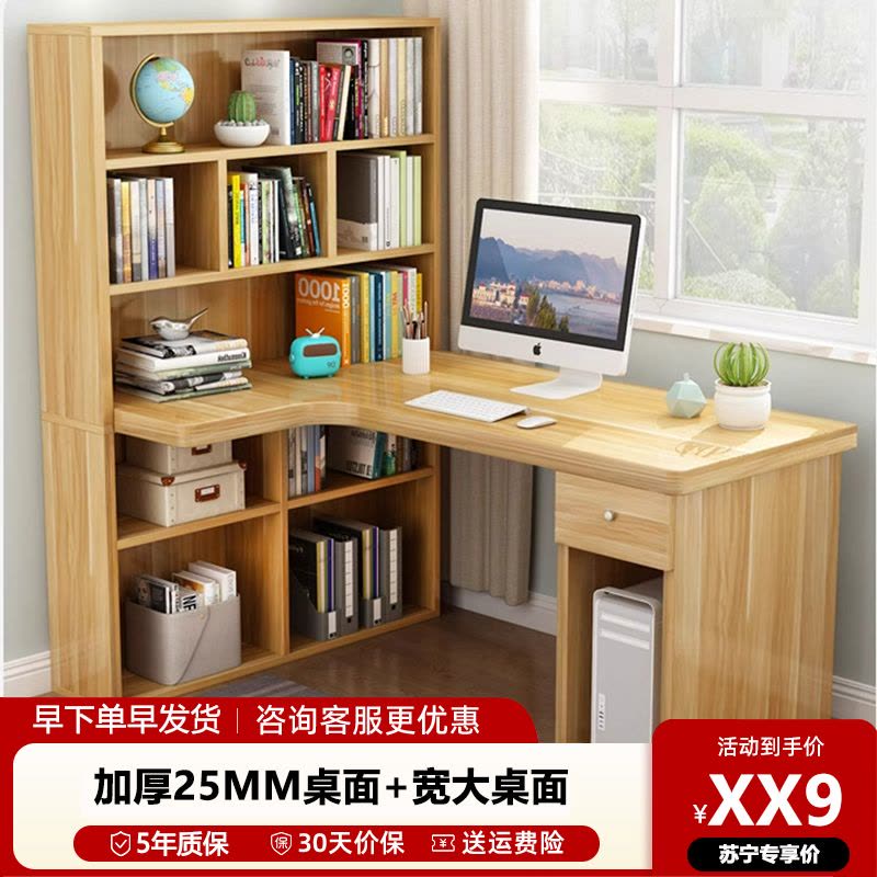 电脑桌电脑台式桌转角书桌书架组合一体简约家用卧室学生学习桌写字桌子图片