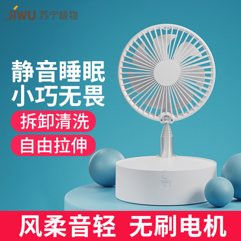 家用风扇折叠小型低音大风力便捷式usb充电学生宿舍小米生态链便携式可自由拉伸 折叠收纳摇头