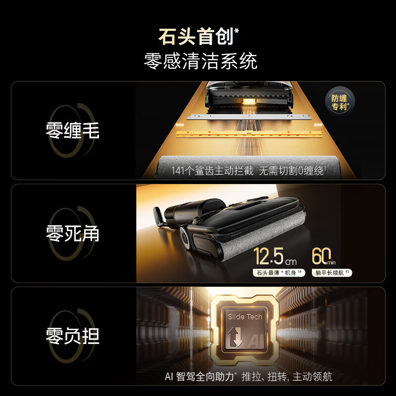 石头A30 Pro Combo吸拖洗一体洗地机【一机多用 0缠毛 180°超薄平躺 90°除菌】WD5M6A高清大图
