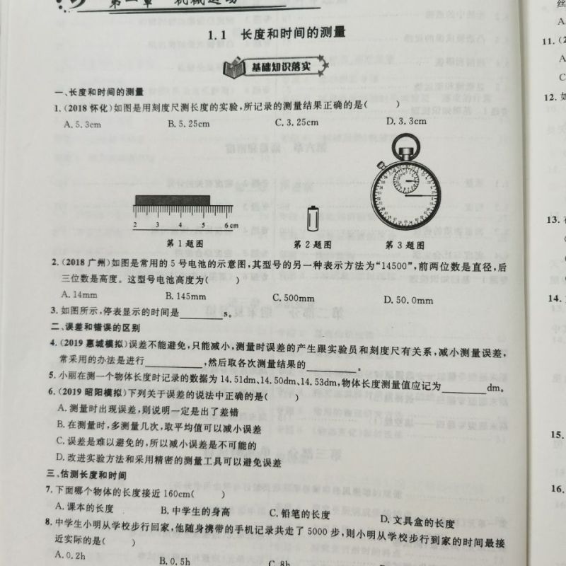 [醉染正版]送纸质答案)2022新版勤学早物理8八年级上册人教版学用用书八斗文化勤学早初二上册课时同步导练8八年级上册勤