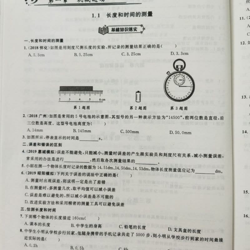 [醉染正版]送纸质答案)2022新版勤学早物理8八年级上册人教版学用用书八斗文化勤学早初二上册课时同步导练8八年级上册勤图片
