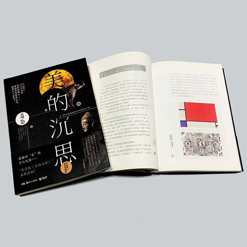 醉染图书美的沉思 彩色珍藏版9787535669599高清大图