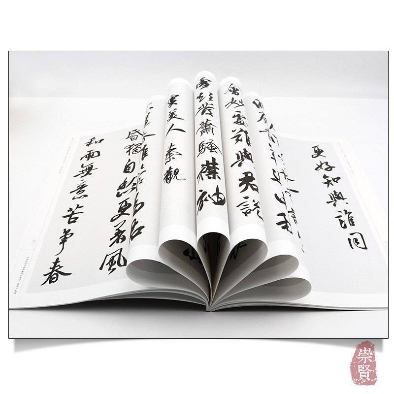 [正版]米芾宋词 中国历代书法名家作品集字 米芾行书集字创作 放大版毛笔字帖临摹范本教程书经典古诗词人民美术