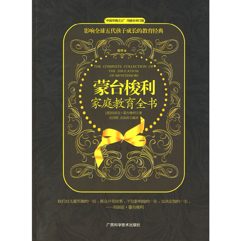 正版新书]蒙台梭利家庭教育全书(意)玛丽亚·蒙台梭利 著97878高清大图