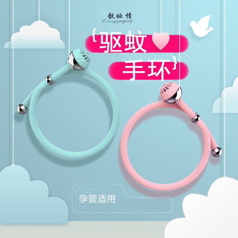 防蚊手环婴儿宝宝驱蚊手环儿童随身携带驱蚊扣成人女学生驱蚊神器|粉色+蓝色两条装[新款] 封闭包装驱蚊珠四颗图片
