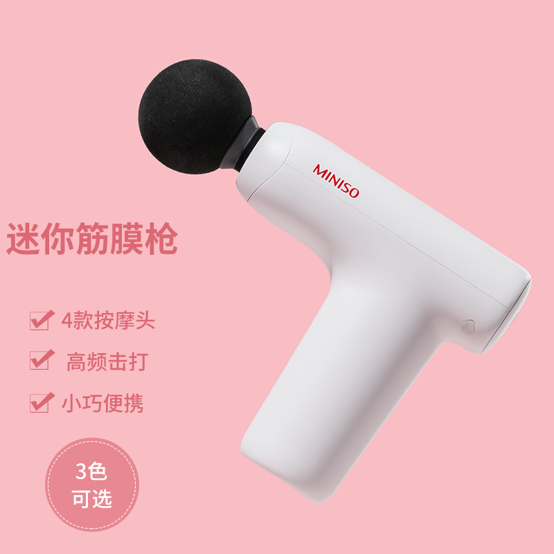 名创优品(miniso) 迷你筋膜枪电动按摩仪腰部腿部颈部颈椎放松器小巧便携按摩膏 型号:SC-JM05(白色)高清大图
