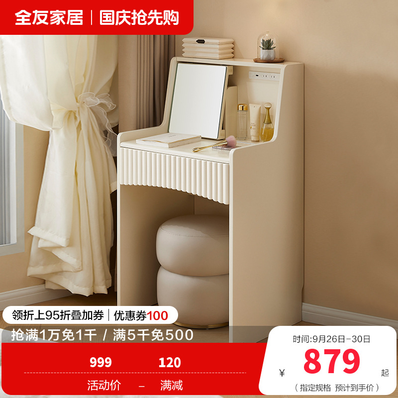 全友家居现代简约梳妆台主卧室小户型斗柜一体化妆桌