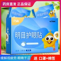 闪亮 明目护眼贴 30贴*3盒 闪亮护眼贴 中老年学生成人缓解眼疲劳 用眼过度 眼干眼涩 眼部肿胀等