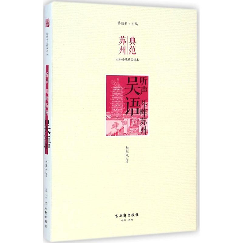 【M】吴语-9787554603512