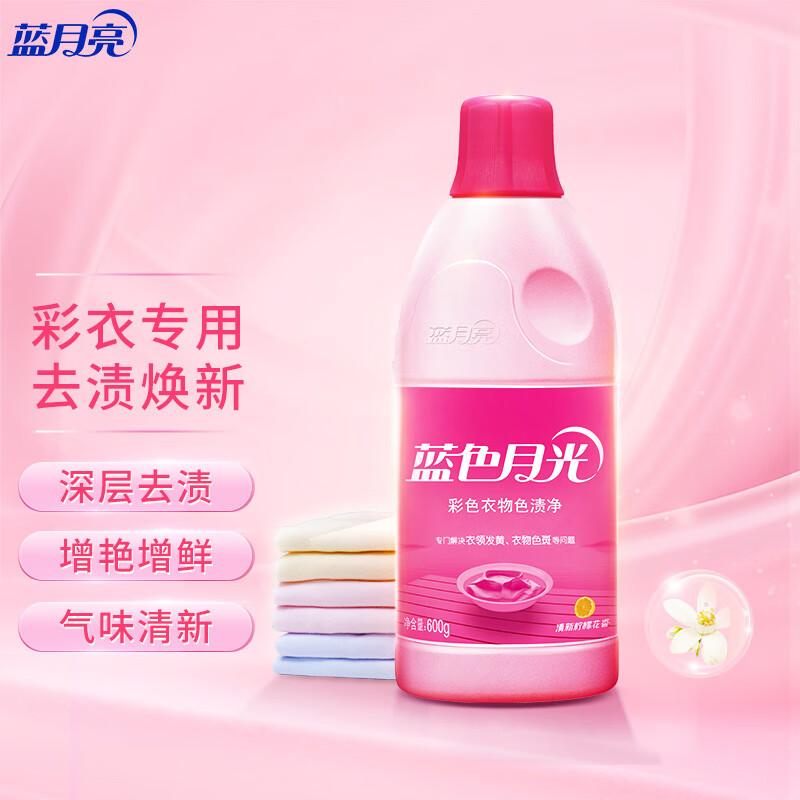 蓝月亮 衣物色渍净 600g彩衣色渍净 1瓶