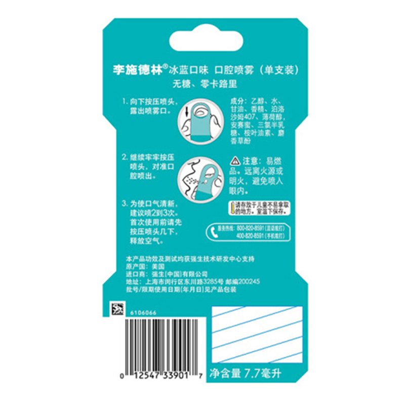 李施德林(LISTERINE)口腔喷雾 冰蓝口味 (单支装)