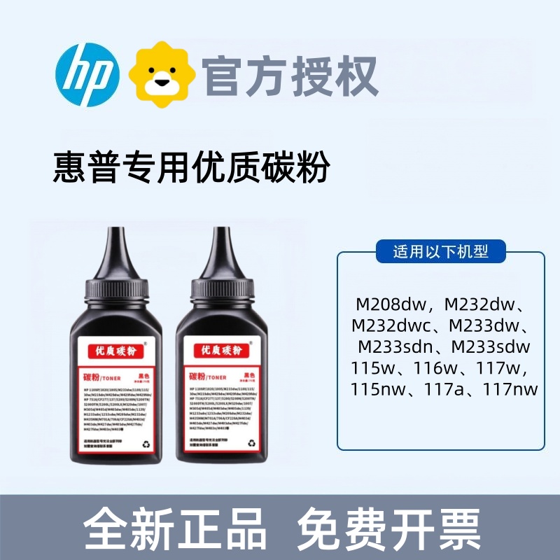 激光打印机专用碳粉适用于1188W 115W 117W 30W 233DW 323系例等机器高清大图
