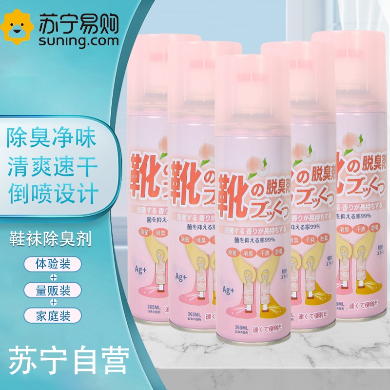 【5瓶】新包装 鞋子除臭265ml/瓶 喷雾鞋袜去脚臭鞋柜球鞋防臭杀菌除菌剂去除异味臭味神器