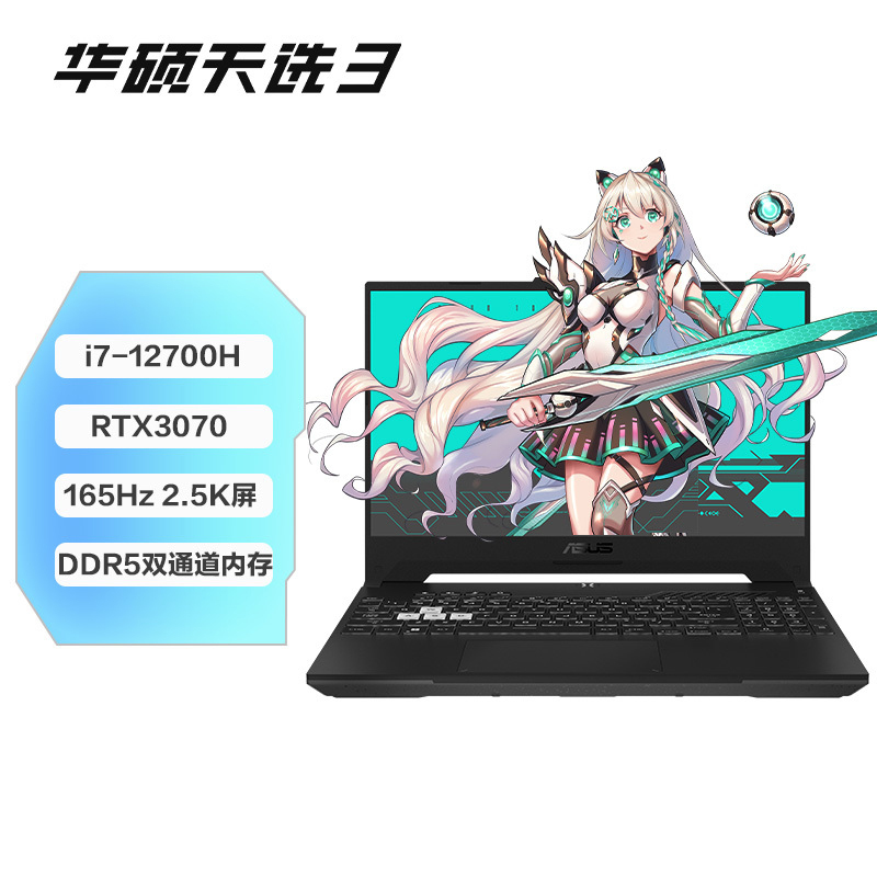 华硕天选3第12代英特尔酷睿15.6英寸游戏笔记本电脑(i7-12700H 16G 512G RTX3070 2.5K 165Hz 100%P3色域)灰