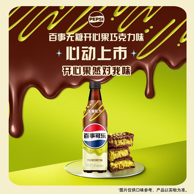 百事(pepsi) 开心果巧克力味无糖可乐500ml*4瓶装碳酸饮料高清大图