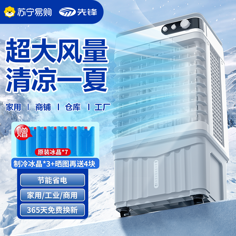 先锋工业冷风扇1米机械款1