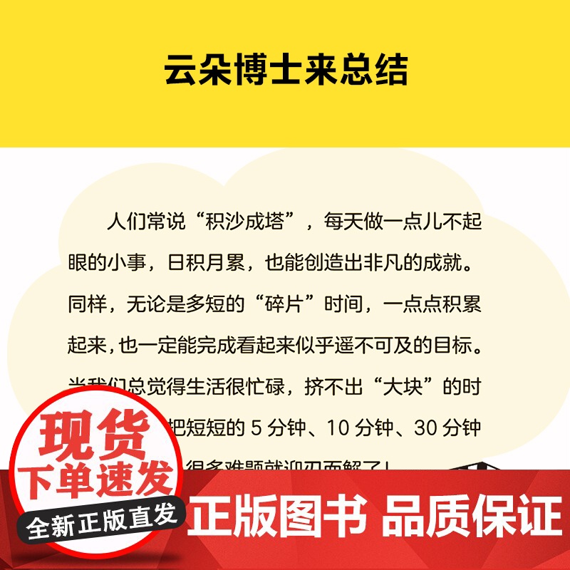 小学生漫画我能管好时间 6-12岁 读客小学生阅读研究社·心理组 著 励志成长高清大图