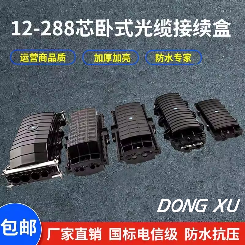 DONG XU-光信号跳接线收纳盒光缆接头保护盒-卧式-24芯高清大图