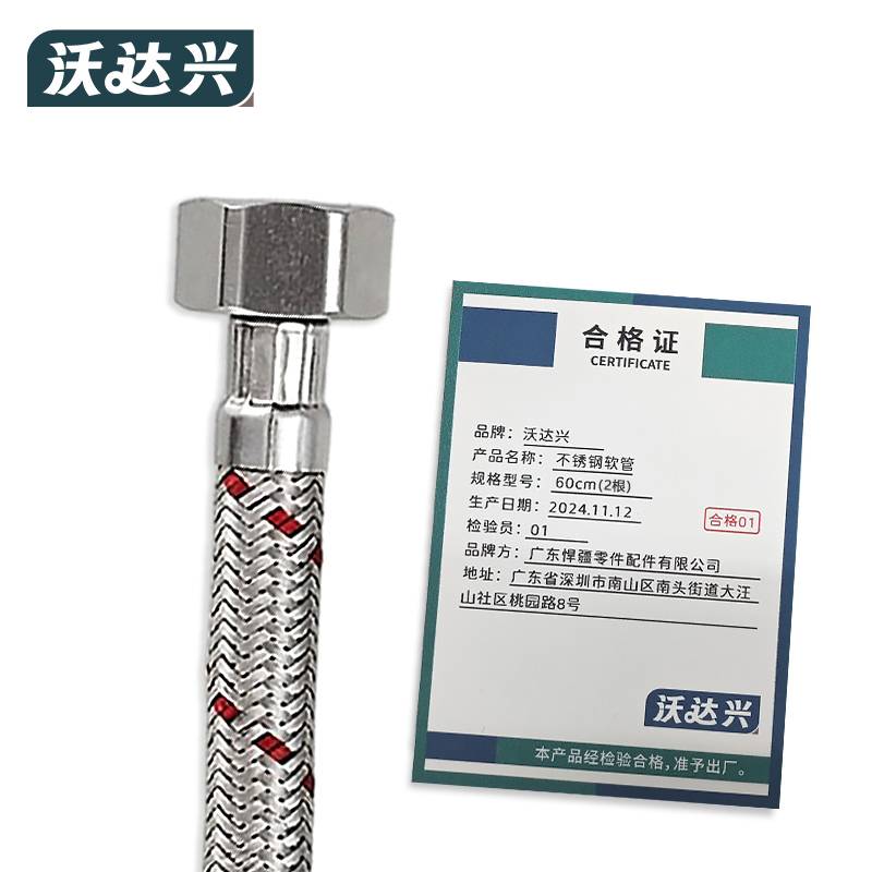 沃达兴 不锈钢软管 60cm(2根)/组高清大图