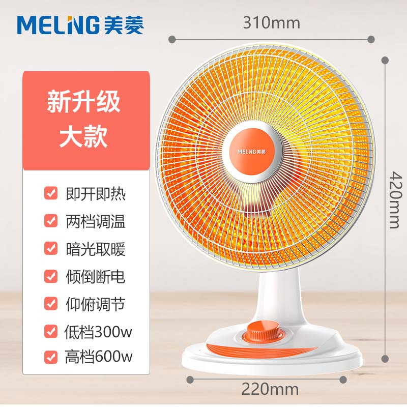 美菱(MeiLing)取暖器家用电暖器速热小太阳台式浴室电暖气办公室取暖炉卧室烤火炉MDN-RT605(非摇头石英管)