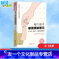 【友一个正版】每个孩子都需要被看见 (加)戈登·诺伊费尔德(Gordon Neufeld),(加)加博尔·马泰(Ga看